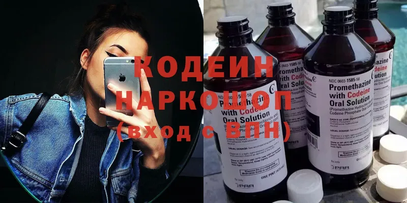 Кодеиновый сироп Lean напиток Lean (лин) Звенигово