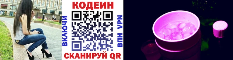 купить  цена  Звенигово  blacksprut ссылки  Кодеиновый сироп Lean Purple Drank 